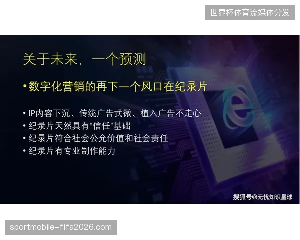 场馆赞助权益单价虚高掩盖了部分营销手段在数字化时代的运营失灵